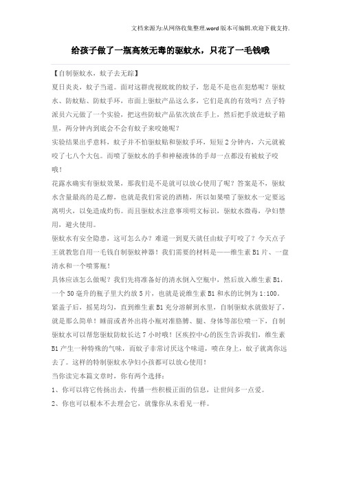 只花一毛钱做一瓶高效无毒的驱蚊水