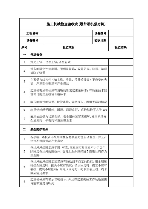 强夯机验收表[1]