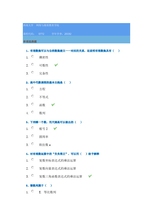 2019秋季西南大学[0772]《中学代数》参考答案