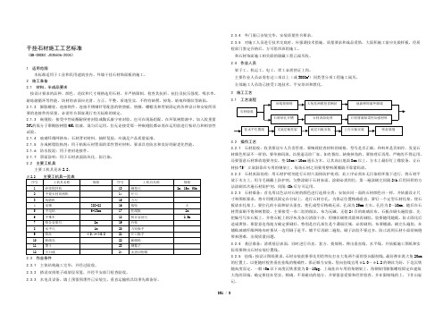 幕墙干挂石材施工工艺流程