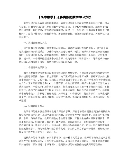 【高中数学】迁移类推的数学学习方法