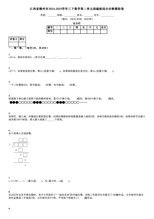 江西省赣州市2024-2025学年三下数学第二单元部编版综合诊断模拟卷