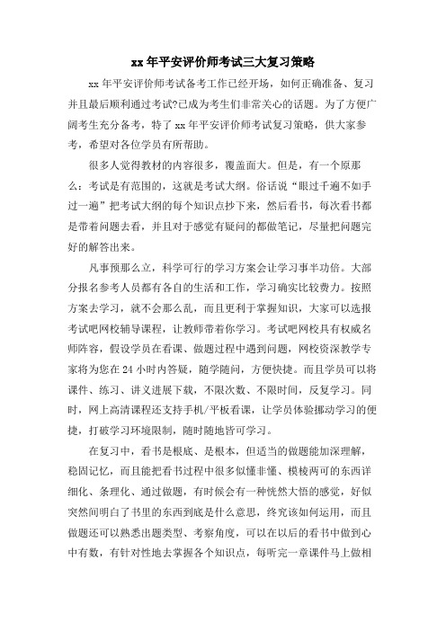 安全评价师考试三大复习策略