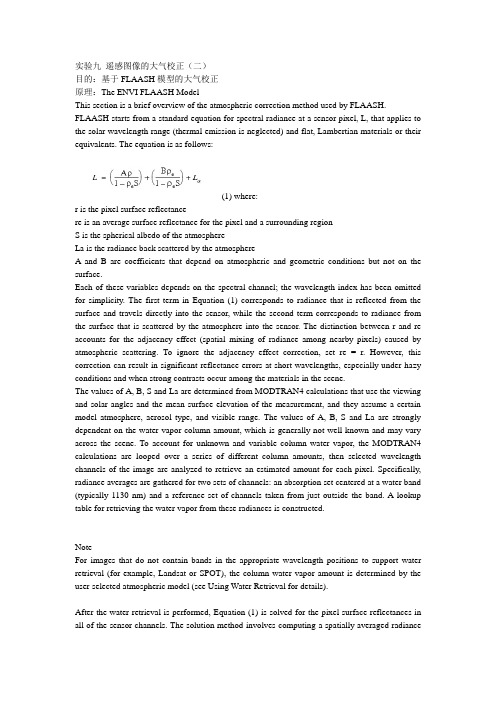 实验九遥感图像的大气校正2