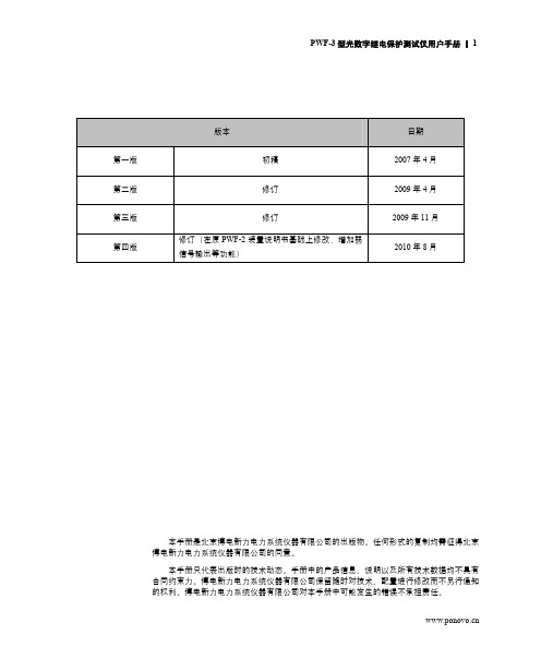 PWF-3型光数字继电保护测试仪说明书-2011-3-6