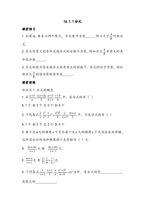 8数下册16.1.1分式