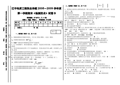 传感器技术期末试题2答案精品