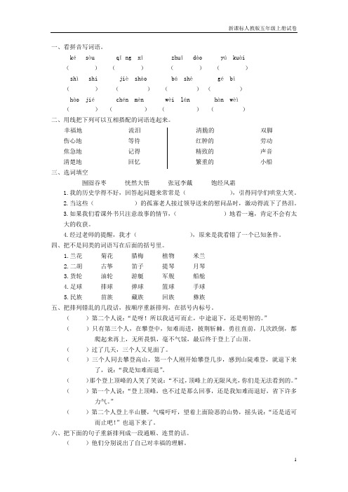 新课标人教版五年级上册语文第六单元考试试卷WORD