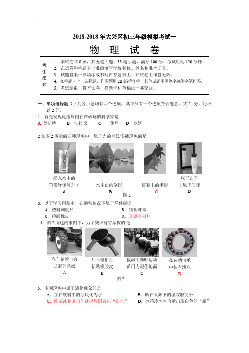 中考物理试题-2018年中考物理第一次模拟测试题2 最新