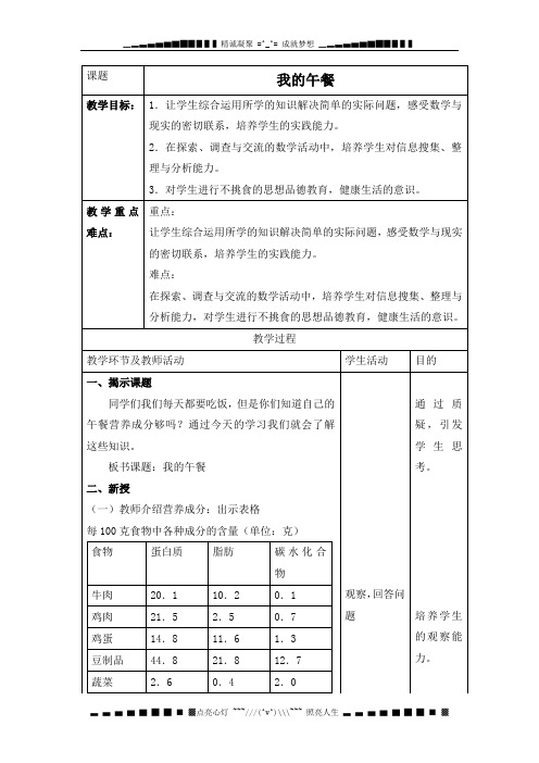 北京版数学五上《我的午餐》教学设计1