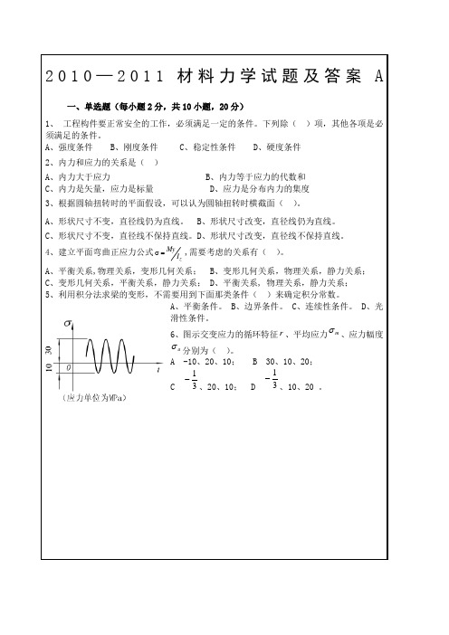 材料力学试题有答案