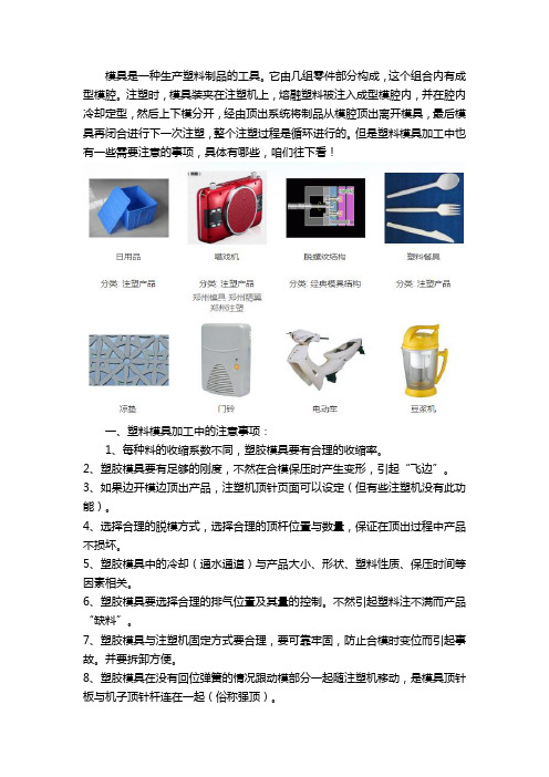 塑料模具加工要注意什么