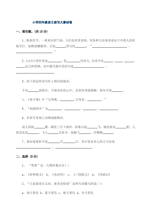 小学四年级语文读写大赛试卷