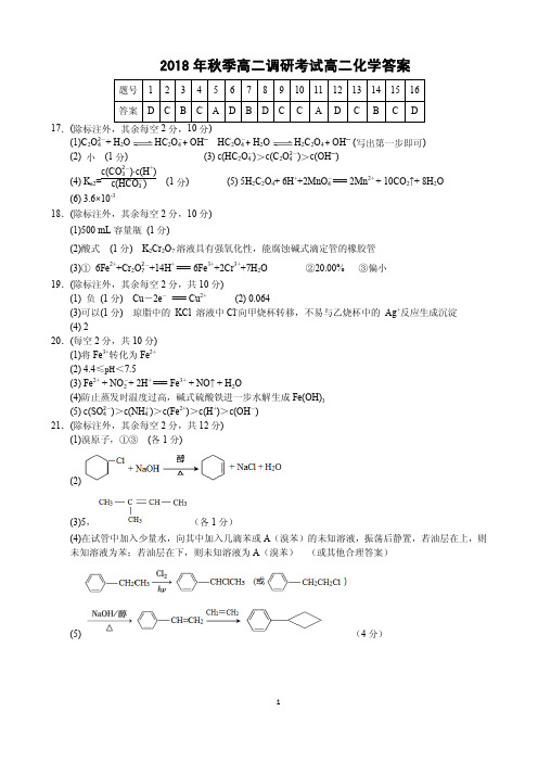 2018-2019学年湖北省仙桃、天门、潜江市高二上学期期末考试化学答案