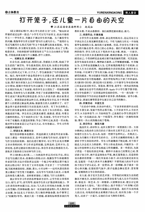 打开笼子,还儿童一片自由的天空