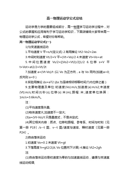 高一物理运动学公式总结