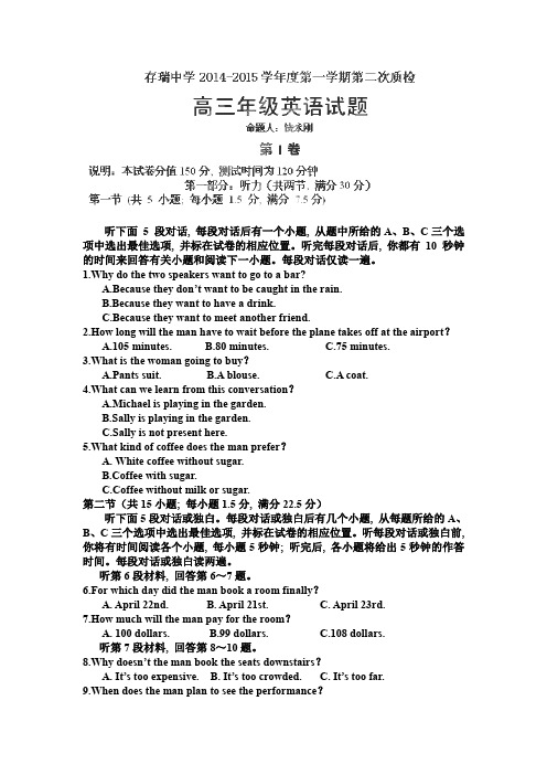 河北省隆化县存瑞中学2015届高三上学期第二次质检英语试题(无答案)