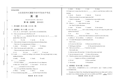 (高清版)2018年山东省滨州市中考英语试卷