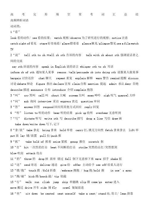 历年高考完形填空常用词汇总结