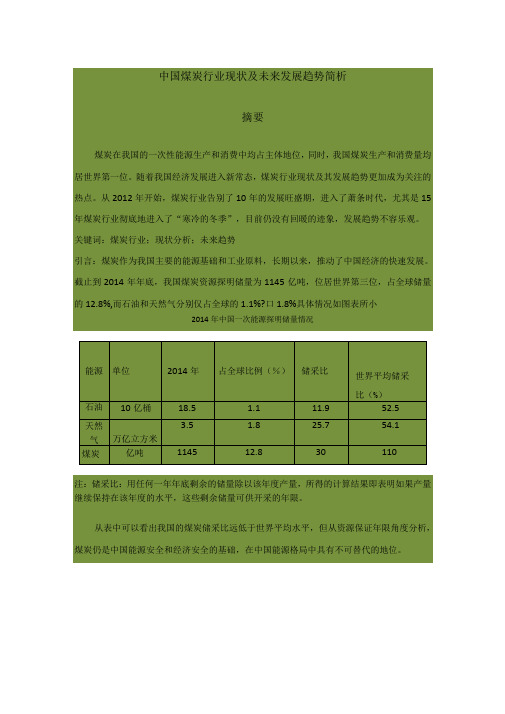 中国煤炭行业现状分析及未来发展趋势简析