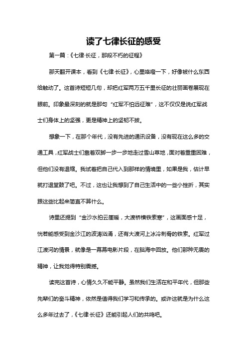 读了七律长征的感受