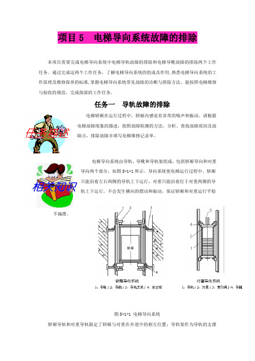 电梯导向系统故障排除