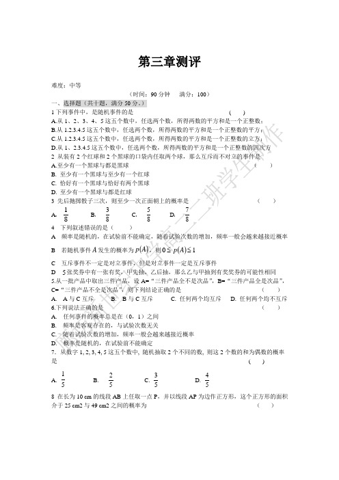 高中数学必修三第三章概率题难度梯度题。