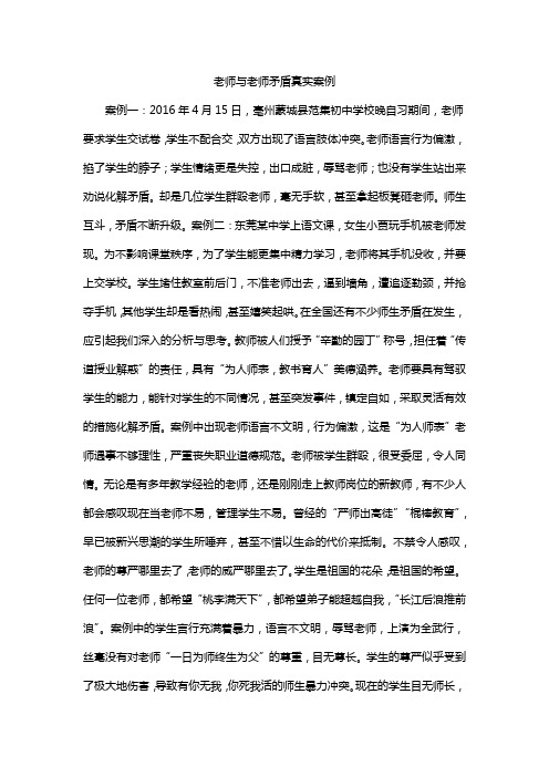 老师与老师矛盾真实案例