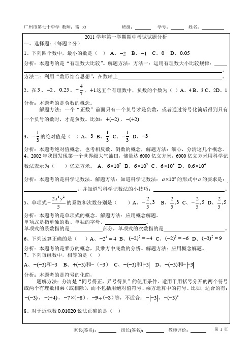 2011学年第一学期期中考试试题分析