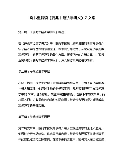 晓书童解读《薛兆丰经济学讲义》7文案