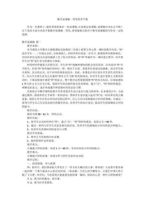 2023最新-数学说课稿一等奖优秀7篇