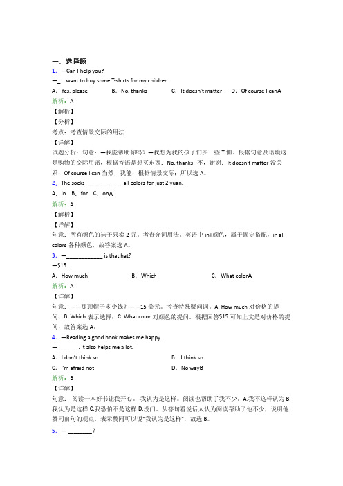 广东仲元中学初中英语七年级上册Unit 7基础练习(含解析)