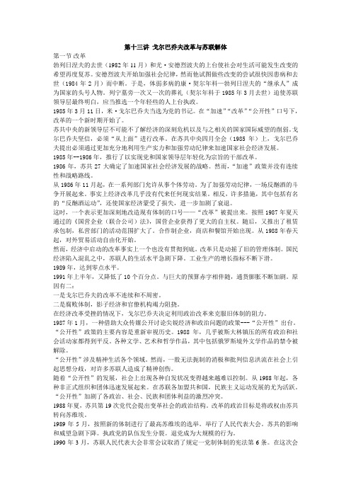 俄罗斯历史 第十三讲 戈尔巴乔夫改革与苏联解体