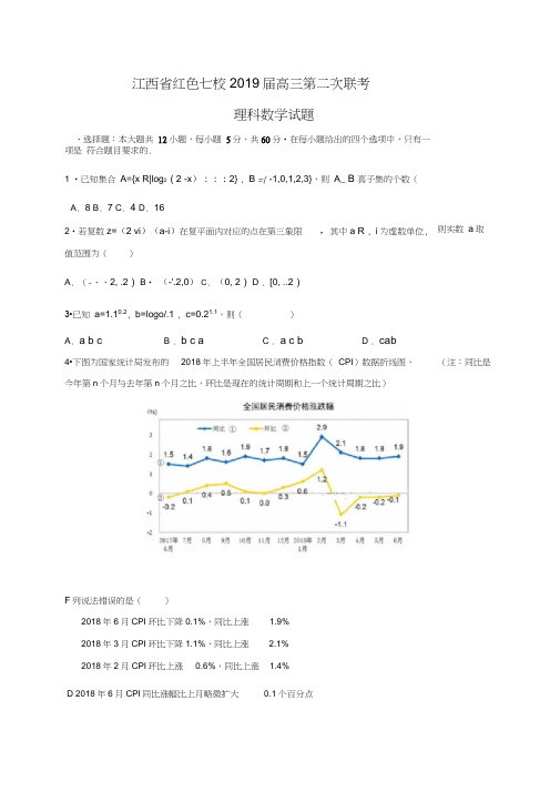 江西省红色七校2019届高三第二次联考数学(理)试题