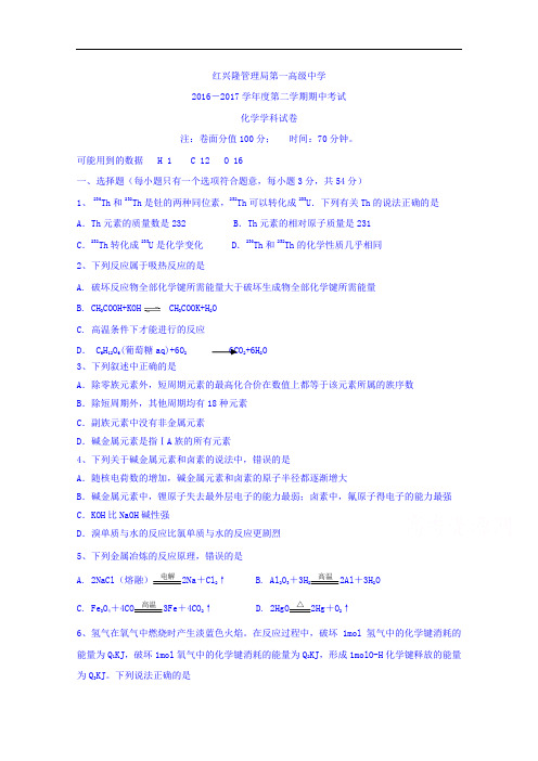 黑龙江省友谊县红兴隆管理局第一高级中学高一下学期期
