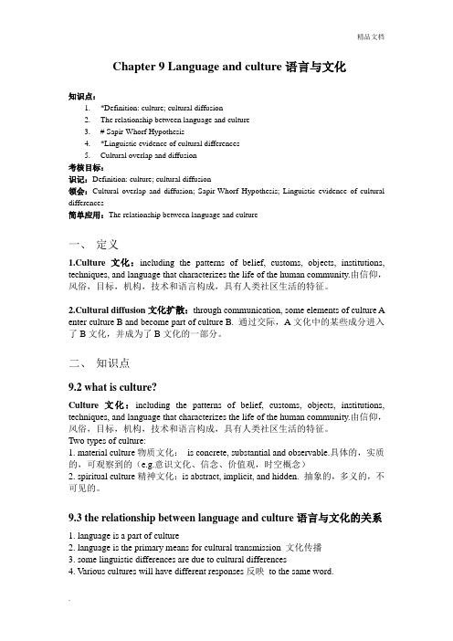 新编简明英语语言学 Chapter 9 Language and culture