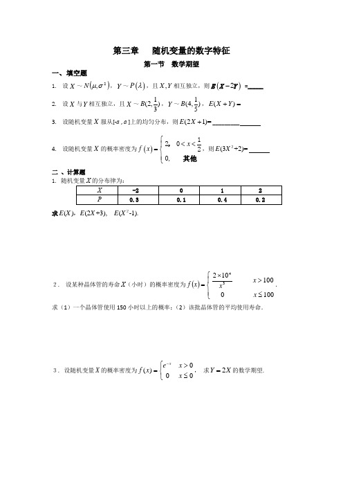 第一节——数学期望