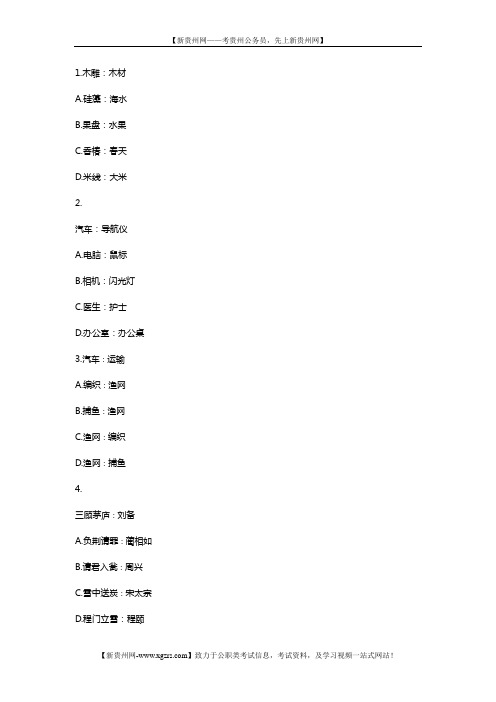 公务员考试行测练习：类比推理