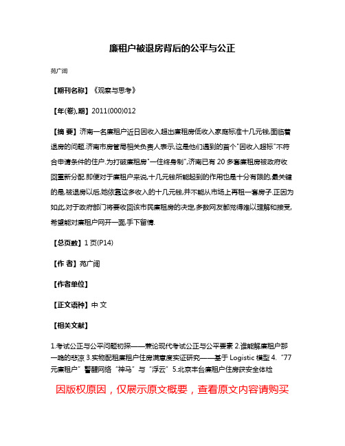 廉租户被退房背后的公平与公正