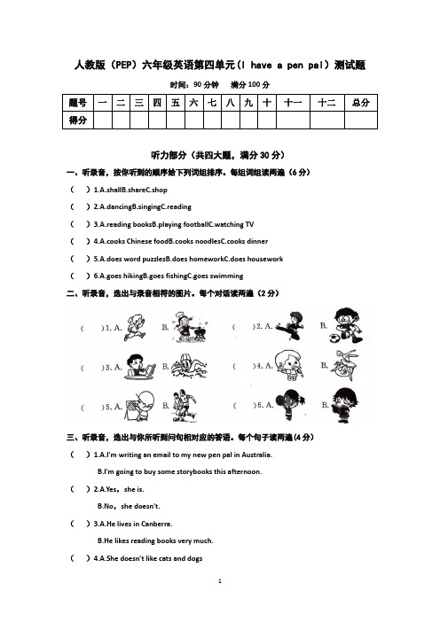 PEP人教版2019-2020学年六年级英语第一学期第四单元I have a pen pal单元测试题 (含答案)