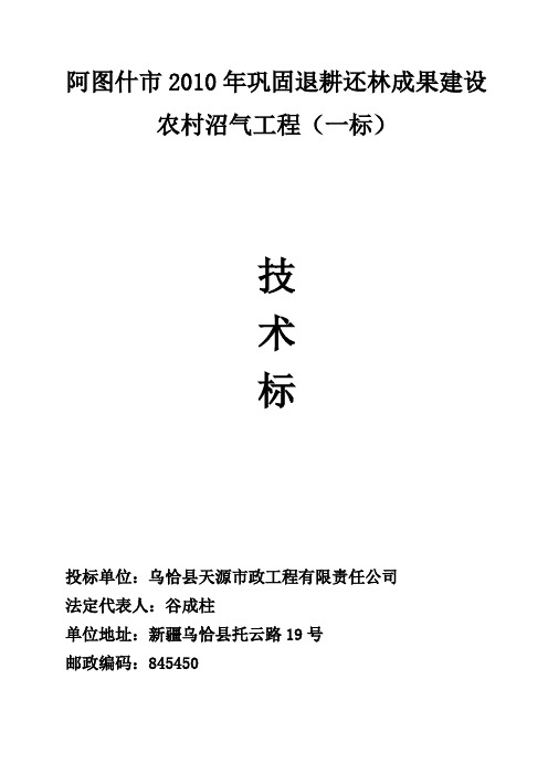 (建筑工程设计)沼气工程施工设计方案