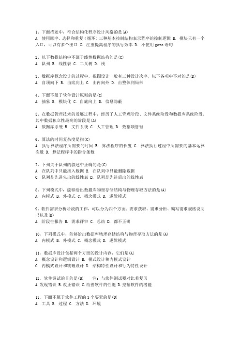2011海南省计算机等级考试二级考试技巧与口诀