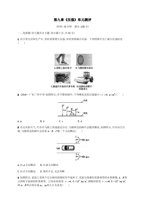 2020学年八年级物理下册第九章《压强》单元测评(含解析)(新版)新人教版