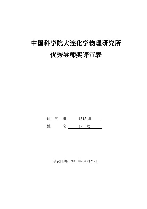 中国科学院大连化学物理研究所