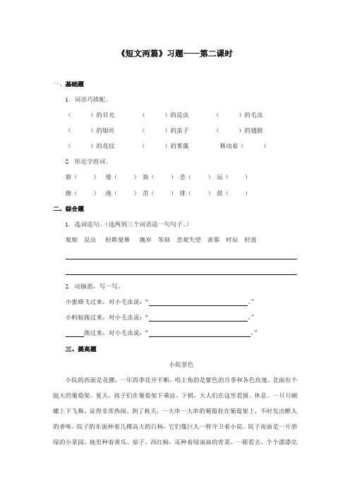 2017-2018年湘教版小学语文四年级上册《短文两篇》精选习题第二课时