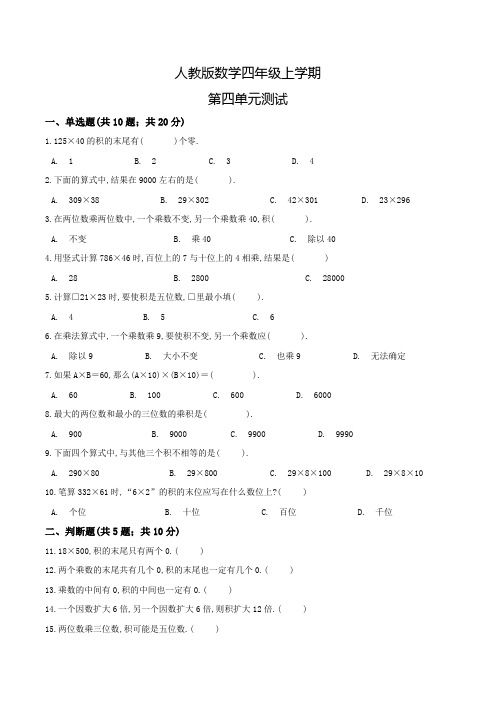 人教版数学四年级上册《第四单元检测》含答案