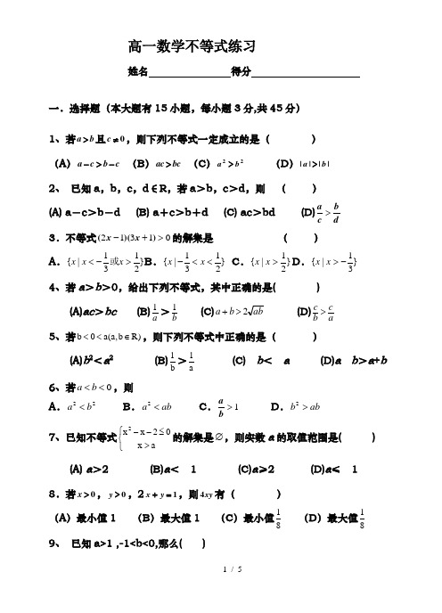 职高高一数学不等式练习1