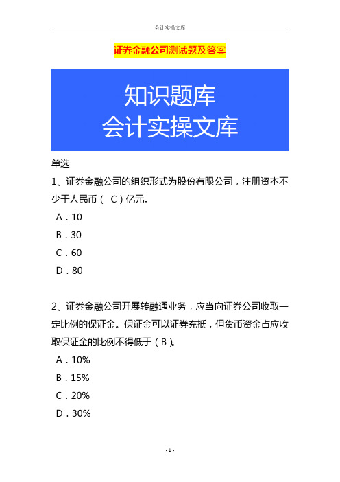 证券金融公司测试题及答案