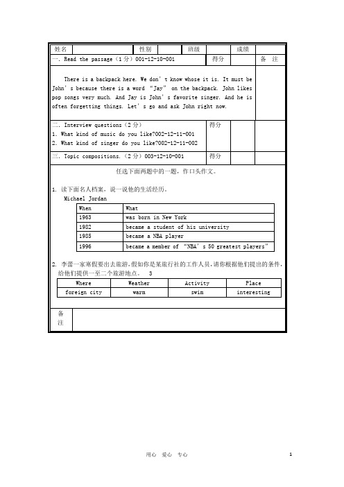 北京市海淀区九年级英语口试模拟试题(12)