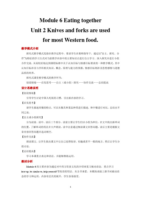 外研版九年级英语下册探究式教学设计Module 6 Unit 2教案